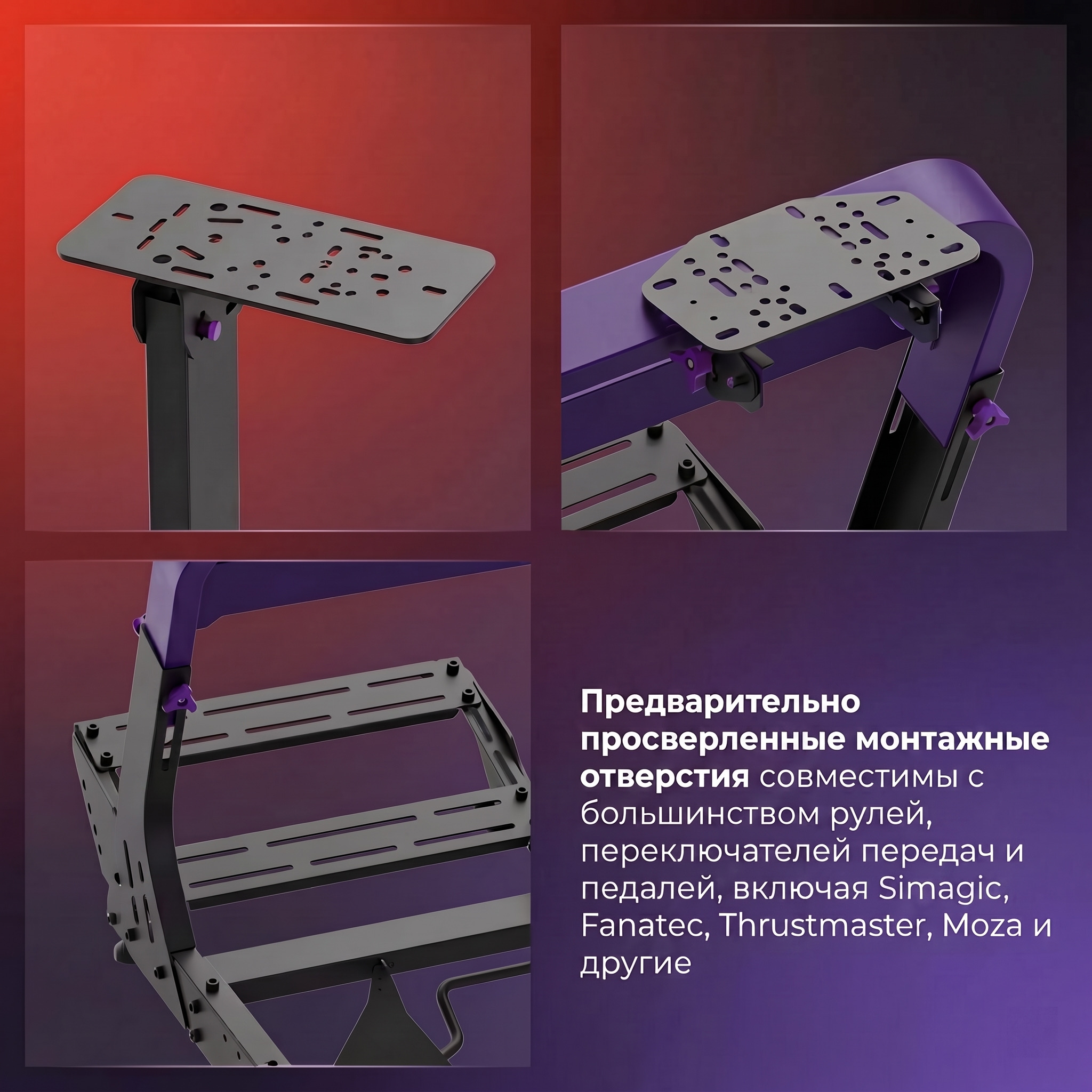 Готовые площадки для установки баз, педалей, кпп и ручников известных производителей Готовые площадки для установки баз, педалей, кпп и ручников для симрейсинга от известных производителей